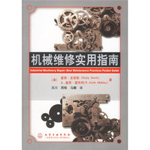 机械维修实用指南