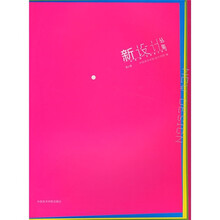 新设计丛集(第4集)