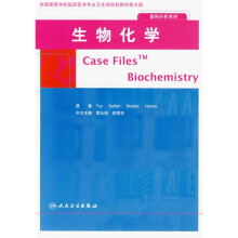 全国高等学校临床医学专业卫生部规划教材·案例分析系列：生物化学（英文版）