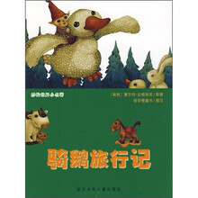 彩绘世界小名著:骑鹅旅行记