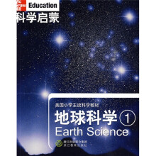 美国小学主流科学教材·科学启蒙：地球科学1