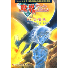 魔界·第三部：PK大魔头