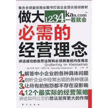 做大必需的经营理念