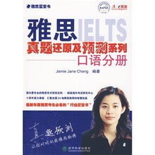 雅思真题还原及预测系列：口语分册（附光盘）