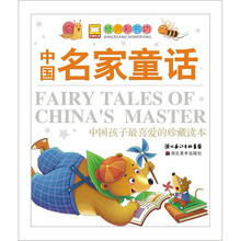 经典彩书坊：中国名家童话