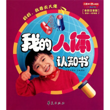 我的人体认知书