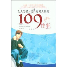 女人为最爱的男人做的109件事