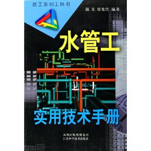 水管工实用技术手册