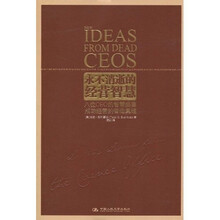 永不消逝的经营智慧