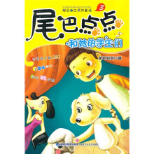 尾巴点点和她的学生们