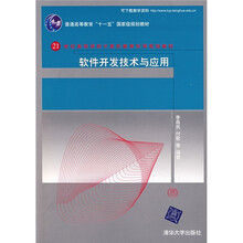 软件开发技术与应用
