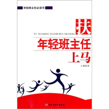 扶年轻班主任上马