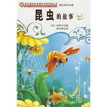 语文课程标准课外读物导读丛书：昆虫的故事