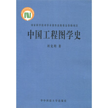 中国工程图学史