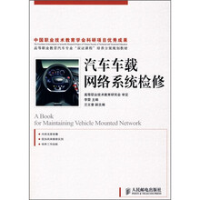 汽车车载网络系统检修
