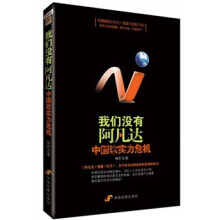 我们没有阿凡达:中国软实力危机