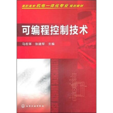 可编程控制技术