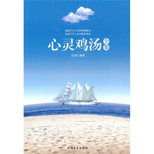 心灵鸡汤（全集）