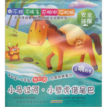 我的第一本早教塑料书·中国经典童话：小马过河·小壁虎借尾巴