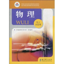 中等职业教育课程改革国家规划新教材：物理（化工农医类）