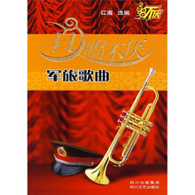 百唱不厌：军旅歌曲