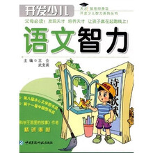 开发少儿语文智力