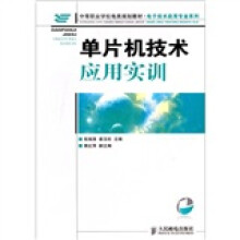 单片机技术应用实训