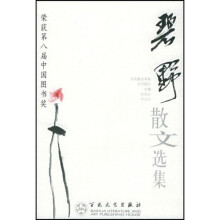 碧野散文选集