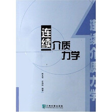 连续介质力学
