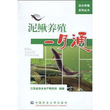 泥鳅养殖一月通