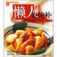 时尚美食系列：懒人也炖补