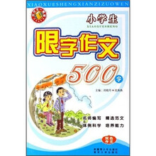 小学生限字作文500字