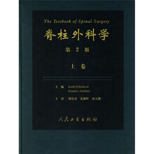 脊柱外科学(第2版)(上下)