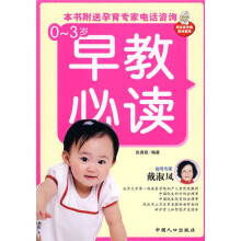 0-3岁早教必读（附精美拉页1张）