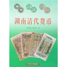 湖南清代货币