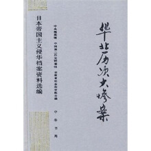 华北历次大惨案