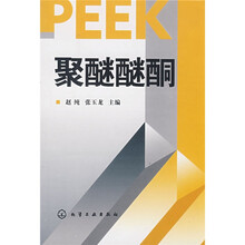 聚醚醚酮