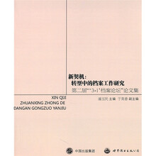 新契机：转型中的档案工作研究