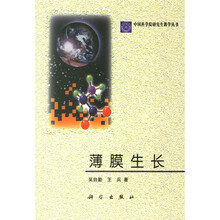 中国科学院研究生教学丛书：薄膜生长