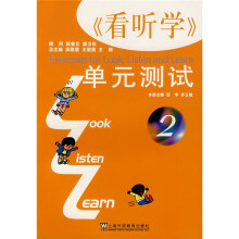 看听学单元测试2