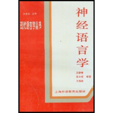 神经语言学