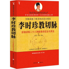 李时珍教切脉