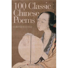 经典中国诗词100首