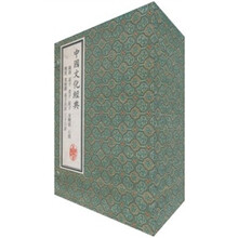 中国文化经典（1-10）