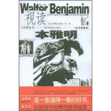视读本雅明