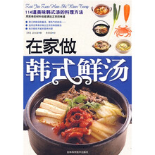 在家做韩式鲜汤