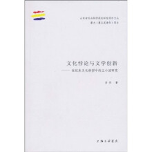 文化悖论语与文学创新：世纪末文化转型中的王小波研究