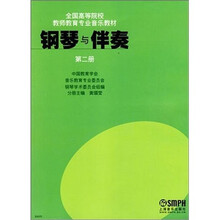 钢琴与伴奏（第2册）