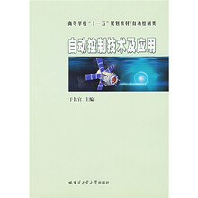 自动控制技术及应用