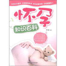 怀孕知识百科